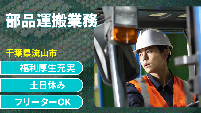 日研トータルソーシング株式会社　製造事業部 快適生活サポート【部品移動と管理】の工場求人・派遣情報 | ジョバディ工場