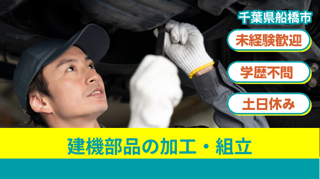 日研トータルソーシング株式会社　製造事業部 【建設機械部品の加工】の工場求人・派遣情報 | ジョバディ工場