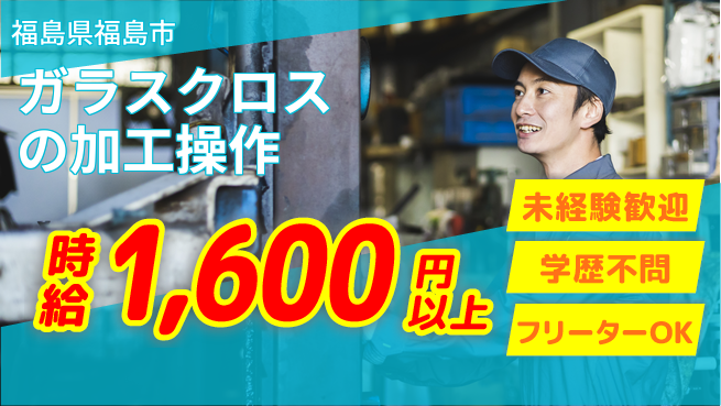 日研トータルソーシング株式会社　製造事業部 【表面処理と機械操作】の工場求人・派遣情報 | ジョバディ工場
