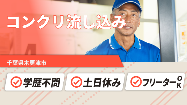 日研トータルソーシング株式会社　製造事業部 週払いで安心スタート【コンクリ成形作業】の工場求人・派遣情報 | ジョバディ工場