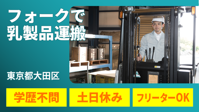 日研トータルソーシング株式会社　製造事業部 未経験OK成長サポート【フォークで倉庫管理】の工場求人・派遣情報 | ジョバディ工場