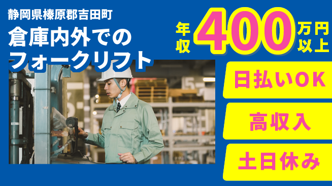 パーソルファクトリーパートナーズ株式会社 【倉庫内外でのフォークリフト】の工場求人・派遣情報 | ジョバディ工場