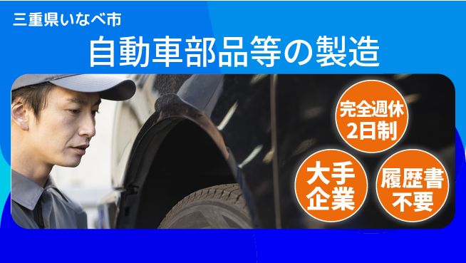 株式会社綜合キャリアオプション 【自動車部品等の製造】の工場求人・派遣情報 | ジョバディ工場