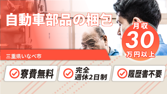株式会社綜合キャリアオプション 【自動車部品の梱包】の工場求人・派遣情報 | ジョバディ工場