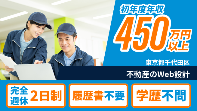 株式会社リヴホールディングス 【不動産のWeb設計】DX中核ポジションの工場求人・派遣情報 | ジョバディ工場