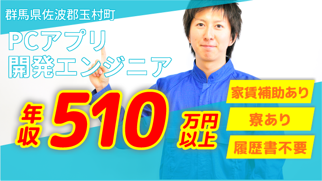 マックス株式会社 【PCアプリ開発エンジニア】年収450万円～の工場求人・派遣情報 | ジョバディ工場