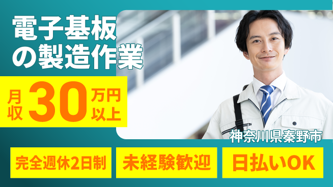 株式会社BREXA Next 【電子基板の製造作業】の工場求人・派遣情報 | ジョバディ工場