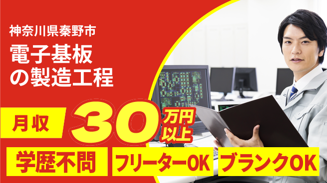 株式会社BREXA Next 【電子基板の製造工程】の工場求人・派遣情報 | ジョバディ工場