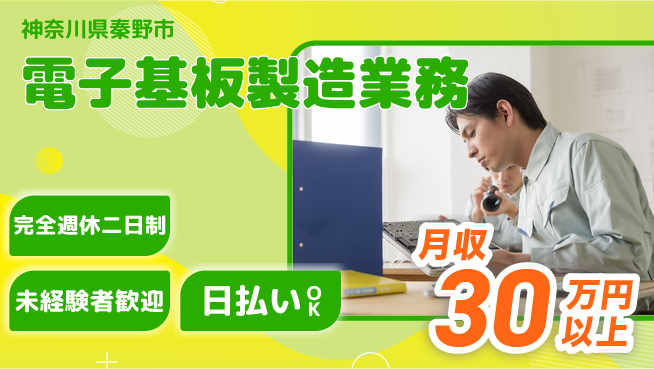 株式会社BREXA Next しっかり休息【電子基板製造業務】の工場求人・派遣情報 | ジョバディ工場