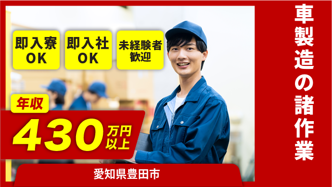 株式会社BREXA Next 安心スタート保証【車製造の工程作業】の工場求人・派遣情報 | ジョバディ工場