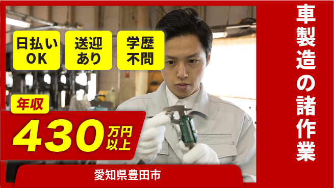 株式会社BREXA Next スムーズ入居【車製造の諸作業】の工場求人・派遣情報 | ジョバディ工場