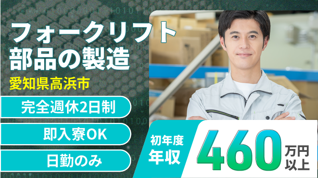 株式会社BREXA Next 【フォークリフト部品の製造】の工場求人・派遣情報 | ジョバディ工場