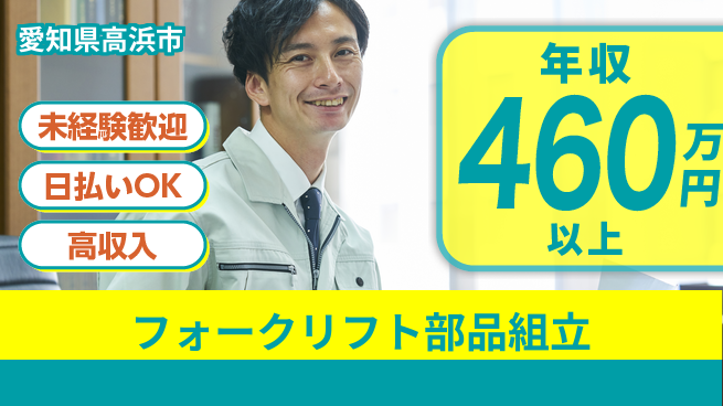 株式会社BREXA Next 【フォークリフト部品組立】の工場求人・派遣情報 | ジョバディ工場