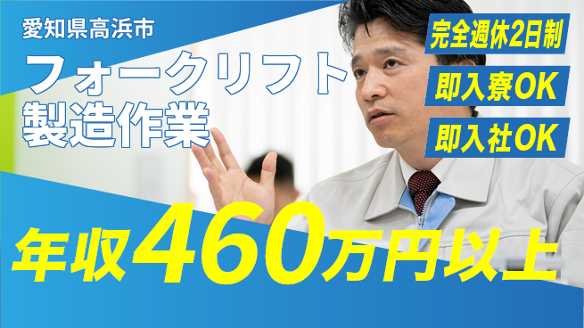 株式会社BREXA Next 住居サポート【フォークリフト製造作業】の工場求人・派遣情報 | ジョバディ工場