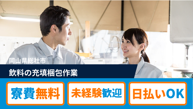 株式会社BREXA Next 【飲料の充填梱包作業】の工場求人・派遣情報 | ジョバディ工場