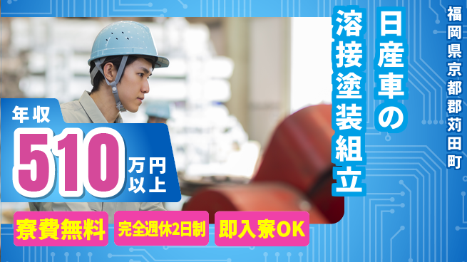 株式会社BREXA Next 【日産車の溶接・塗装・組立】の工場求人・派遣情報 | ジョバディ工場