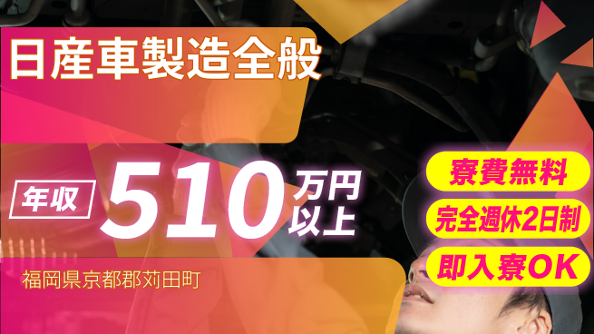 株式会社BREXA Next 住居サポート【日産車製造全般】の工場求人・派遣情報 | ジョバディ工場