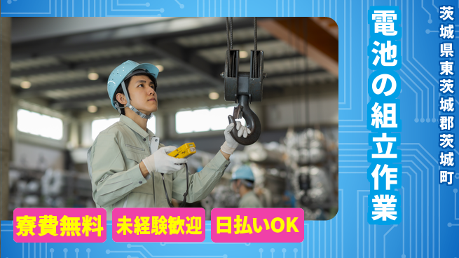 株式会社BREXA Next 【電池の組立作業】の工場求人・派遣情報 | ジョバディ工場