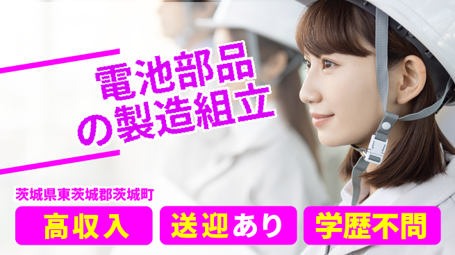 株式会社BREXA Next 【電池部品の製造・組立】の工場求人・派遣情報 | ジョバディ工場