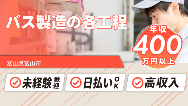 株式会社BREXA Next 住居サポート完備【バス製造の各工程】の工場求人・派遣情報 | ジョバディ工場
