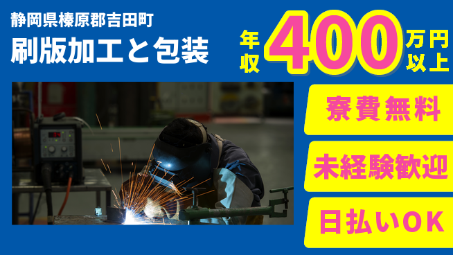 株式会社BREXA Next 安心の無料寮【刷版加工と包装】の工場求人・派遣情報 | ジョバディ工場