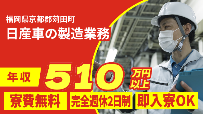 株式会社BREXA Next 【日産車の製造業務】の工場求人・派遣情報 | ジョバディ工場