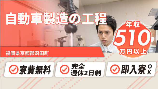 株式会社BREXA Next 住居サポート【自動車製造の工程】の工場求人・派遣情報 | ジョバディ工場