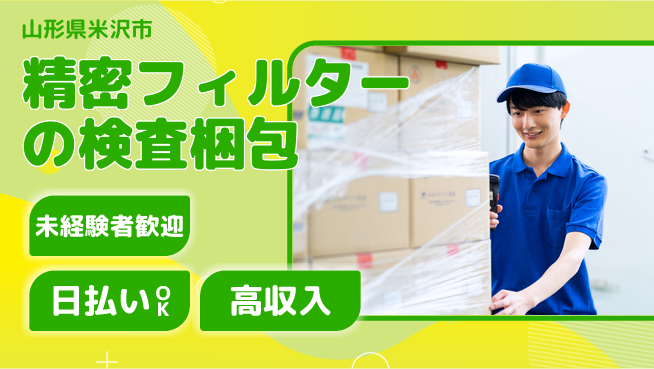 株式会社BREXA Next 【精密フィルターの検査梱包】の工場求人・派遣情報 | ジョバディ工場