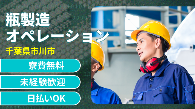株式会社BREXA Next 住居サポート【瓶製造オペレーション】の工場求人・派遣情報 | ジョバディ工場