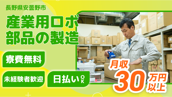 株式会社BREXA Next 【産業用ロボ部品の製造】の工場求人・派遣情報 | ジョバディ工場