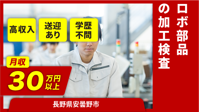 株式会社BREXA Next 【ロボ部品の加工検査】の工場求人・派遣情報 | ジョバディ工場