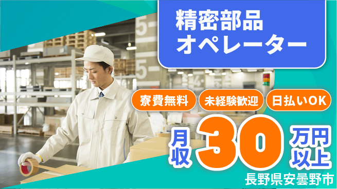 株式会社BREXA Next 安心の住環境【精密部品オペレーター】の工場求人・派遣情報 | ジョバディ工場