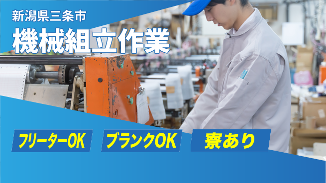 日研トータルソーシング株式会社　製造事業部 安心の日勤【機械組立作業】の工場求人・派遣情報 | ジョバディ工場