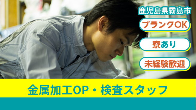日研トータルソーシング株式会社　製造事業部 【金属加工検査オペレーター】の工場求人・派遣情報 | ジョバディ工場