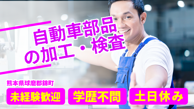 日研トータルソーシング株式会社　製造事業部 安心スタート応援【部品製造と検査業務】の工場求人・派遣情報 | ジョバディ工場