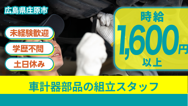 日研トータルソーシング株式会社　製造事業部 【車計器部品の組立スタッフ】の工場求人・派遣情報 | ジョバディ工場