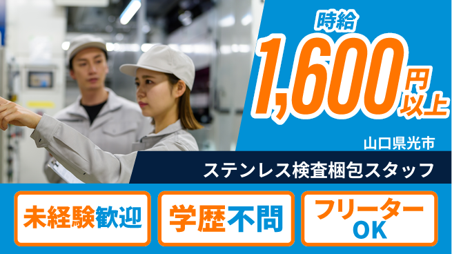 日研トータルソーシング株式会社　製造事業部 【ステンレス出荷検査業務】の工場求人・派遣情報 | ジョバディ工場