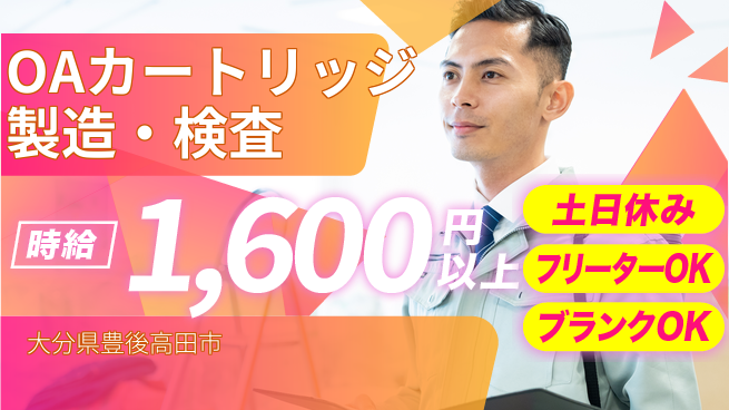 日研トータルソーシング株式会社　製造事業部 【OAカートリッジ検査スタッフ】の工場求人・派遣情報 | ジョバディ工場