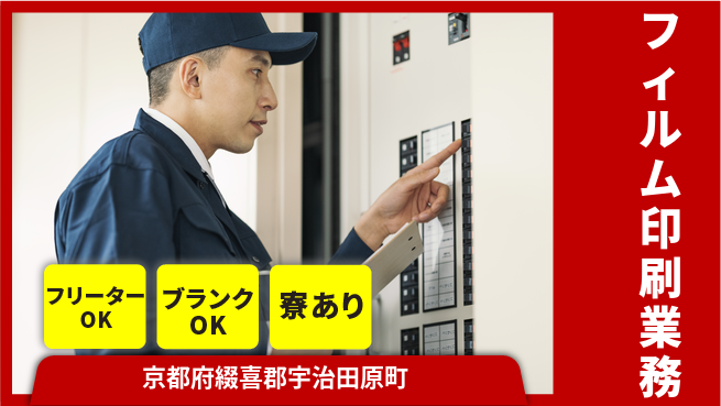 日研トータルソーシング株式会社　製造事業部 安心のサポート体制【フィルム印刷業務】の工場求人・派遣情報 | ジョバディ工場