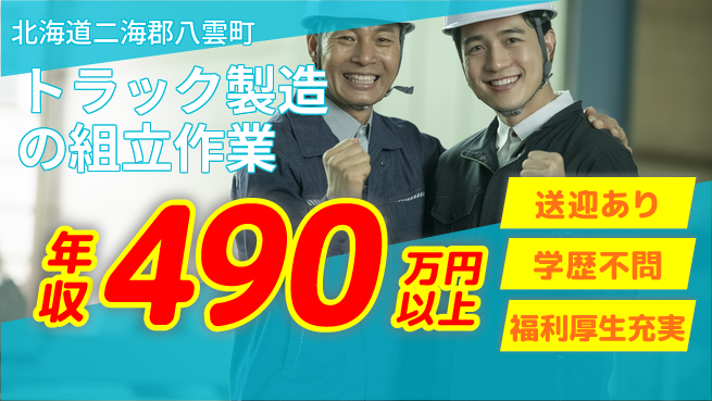 日研トータルソーシング株式会社　製造事業部 【SUV車の組立作業】の工場求人・派遣情報 | ジョバディ工場