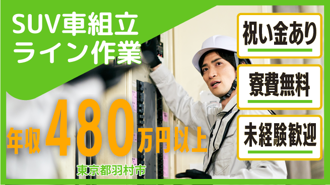 日研トータルソーシング株式会社　製造事業部 【車体とエンジン組立】の工場求人・派遣情報 | ジョバディ工場