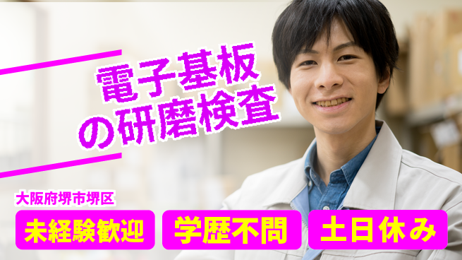 株式会社ケイエムシー 【電子基板の研磨検査】の工場求人・派遣情報 | ジョバディ工場
