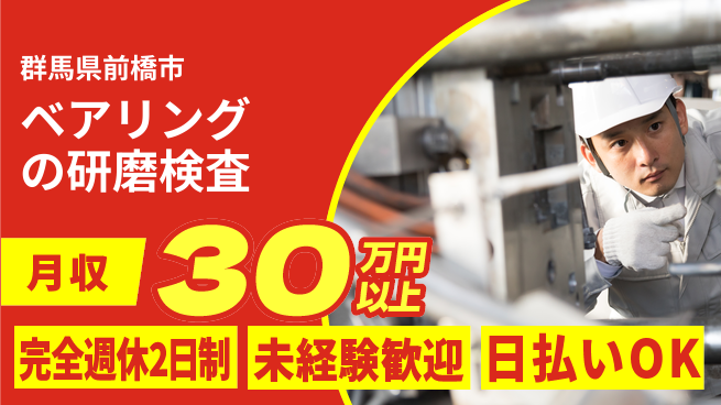 日本マニュファクチャリングサービス株式会社 【ベアリングの研磨検査】の工場求人・派遣情報 | ジョバディ工場