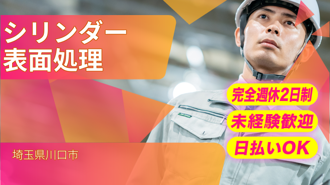 日本マニュファクチャリングサービス株式会社 安心の成長サポート【シリンダー加工のプロ】の工場求人・派遣情報 | ジョバディ工場