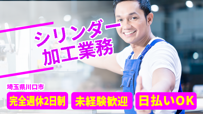 日本マニュファクチャリングサービス株式会社 シリンダー加工業務の工場求人・派遣情報 | ジョバディ工場