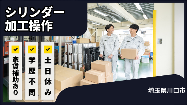 日本マニュファクチャリングサービス株式会社 成長応援サポート【印刷用シリンダー製造】の工場求人・派遣情報 | ジョバディ工場