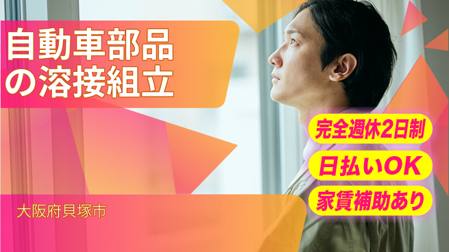 日本マニュファクチャリングサービス株式会社 【自動車部品の溶接組立】の工場求人・派遣情報 | ジョバディ工場