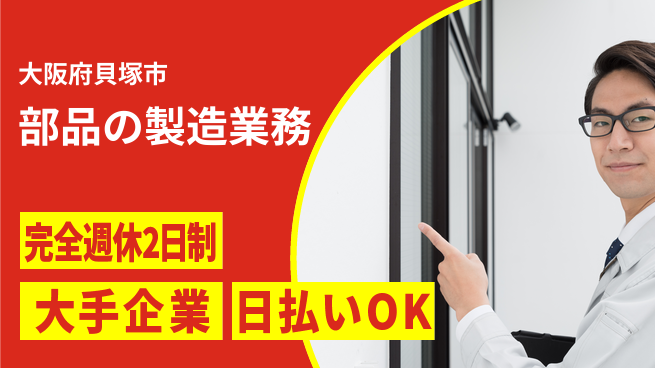 日本マニュファクチャリングサービス株式会社 部品の製造業務の工場求人・派遣情報 | ジョバディ工場