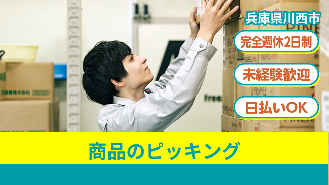 日本マニュファクチャリングサービス株式会社 商品のピッキングの工場求人・派遣情報 | ジョバディ工場