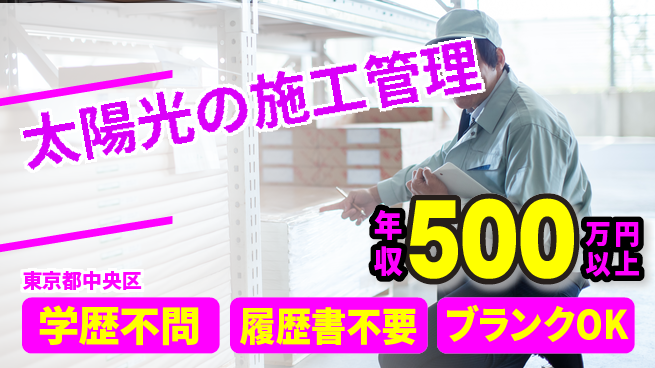 株式会社ＳＩソーラー 施工管理経験を活かす【太陽光の施工管理】土日祝休みの工場求人・派遣情報 | ジョバディ工場